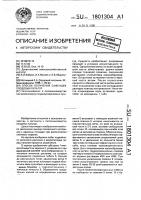 Способ получения саженцев плодовых культур Способ получения саженцев плодовых культур