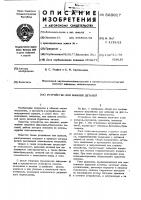 Устройство для закалки деталей Устройство для закалки деталей