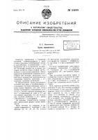 Патент ссср 54068 Патент ссср 54068