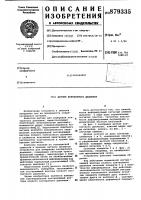 Датчик контактного давления Датчик контактного давления