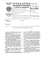 Устройство к зубодолбежному станку Устройство к зубодолбежному станку