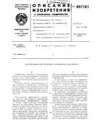 Насадка для тепломассообменных аппаратов Насадка для тепломассообменных аппаратов