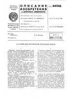 Станок для изготовления кровельной дранки Станок для изготовления кровельной дранки