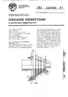 Устройство для соединения фланцевых труб Устройство для соединения фланцевых труб