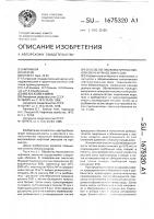 Способ обезвоживания высоковязкой нефтяной эмульсии Способ обезвоживания высоковязкой нефтяной эмульсии