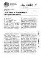 Способ борьбы с массовым размножением птиц, вредящих сельскому хозяйству Способ борьбы с массовым размножением птиц, вредящих сельскому хозяйству