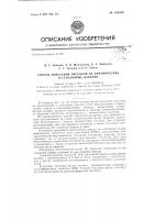 Патент ссср 156446 Патент ссср 156446