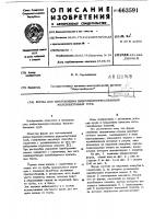 Форма для изготовления виброгидропрессованных железобетонных труб Форма для изготовления виброгидропрессованных железобетонных труб