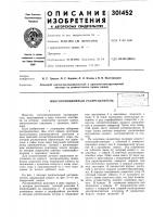 Многопозиционный распределитель Многопозиционный распределитель
