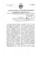 Устройство для рентгеноскопии Устройство для рентгеноскопии