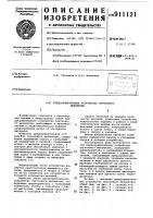 Предохранительное устройство спускового механизма Предохранительное устройство спускового механизма