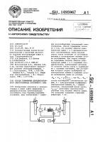 Способ торможения двухдвигательного электропривода постоянного тока Способ торможения двухдвигательного электропривода постоянного тока