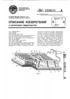 Устройство для поштучного отделения текстильных изделий от стопы Устройство для поштучного отделения текстильных изделий от стопы
