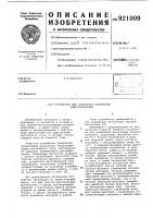 Устройство для управления вентильным электроприводом Устройство для управления вентильным электроприводом