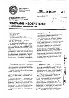 Устройство для управления однофазным мостовым инвертором напряжения Устройство для управления однофазным мостовым инвертором напряжения
