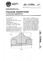 Сборный гребной винт Сборный гребной винт