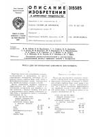 Патент ссср 315585 Патент ссср 315585