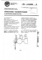 Агрегат для внесения жидких и газообразных препаратов в пористое растительное сырье Агрегат для внесения жидких и газообразных препаратов в пористое растительное сырье