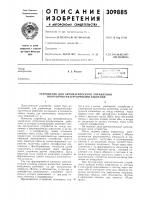 Устройство для автоматического управления погрузочно- разгрузочными работами Устройство для автоматического управления погрузочно- разгрузочными работами