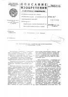 Транспортирующее устройство для крупногабаритных и тяжеловесных грузов Транспортирующее устройство для крупногабаритных и тяжеловесных грузов