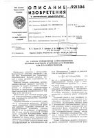 Способ определения корреляционной функции лазерного излучения и устройство для его осуществления Способ определения корреляционной функции лазерного излучения и устройство для его осуществления