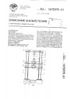 Установка для испытания образцов на растяжение - сжатие Установка для испытания образцов на растяжение - сжатие