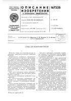 Стенд для испытания рессор Стенд для испытания рессор