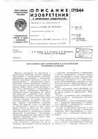Прессформа для формования и вулканизации резиновых изделий Прессформа для формования и вулканизации резиновых изделий