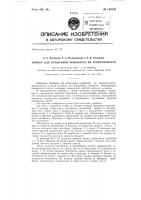 Прибор для испытания моноблока на герметичность Прибор для испытания моноблока на герметичность