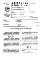 Способ получения солей диалкилтиофосфорных кислот Способ получения солей диалкилтиофосфорных кислот