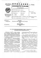 Способ получения метилового эфира 5-пропилтио-2- бензимидазолкарбаминовой кислоты Способ получения метилового эфира 5-пропилтио-2- бензимидазолкарбаминовой кислоты