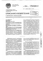 Устройство для герметизации прямоугольных корпусов полупроводниковых приборов Устройство для герметизации прямоугольных корпусов полупроводниковых приборов