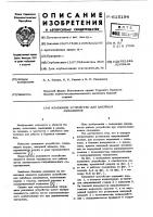 Клапанное устройство для забойных механизмов Клапанное устройство для забойных механизмов