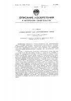 Патент ссср  87896