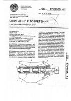 Способ разборки гусениц с моноблочными резинометаллическими шарнирами с ограничителями радиальной деформации Способ разборки гусениц с моноблочными резинометаллическими шарнирами с ограничителями радиальной деформации