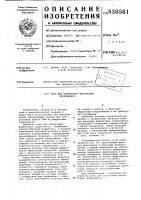 Узел для ориентации ферритовыхсердечников Узел для ориентации ферритовыхсердечников