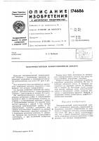 Электромагнитный коммутационный аппарат