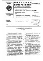 Устройство для обработки фаскина линзе Устройство для обработки фаскина линзе