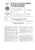 Соединение для воздуховодов дыхательных аппаратов Соединение для воздуховодов дыхательных аппаратов