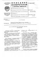 Устройство для грохочения сыпучих материалов Устройство для грохочения сыпучих материалов