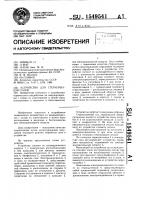 Устройство для стерилизации газов Устройство для стерилизации газов