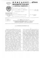 Устройство телеизмерения Устройство телеизмерения