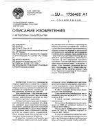 Способ изготовления стеновых строительных блоков Способ изготовления стеновых строительных блоков