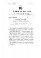 Патент ссср 155611 Патент ссср 155611