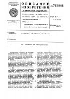 Устройство для компенсации помех Устройство для компенсации помех
