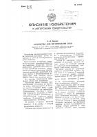 Устройство для изготовления скоб Устройство для изготовления скоб