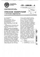 Устройство для измерения спектральных характеристик имитаторов звезд Устройство для измерения спектральных характеристик имитаторов звезд