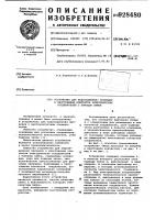 Устройство для подсоединения проводов к хвостовикам контактов электрических соединителей с помощью пайки Устройство для подсоединения проводов к хвостовикам контактов электрических соединителей с помощью пайки