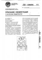 Устройство для контроля сопротивления изоляции электрических цепей Устройство для контроля сопротивления изоляции электрических цепей