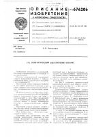 Пневматический высевающий аппарат Пневматический высевающий аппарат